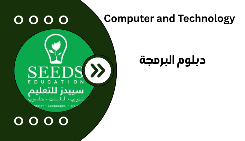 دبلوم البرمجة